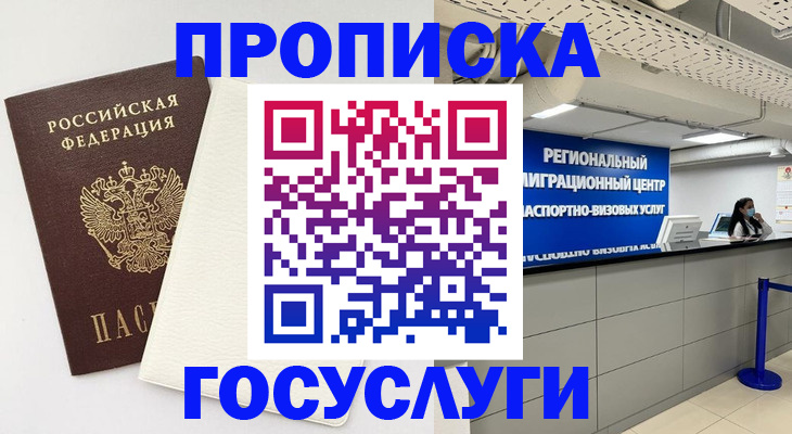 временная регистрация в Зеленодольске
